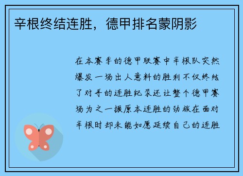 辛根终结连胜，德甲排名蒙阴影