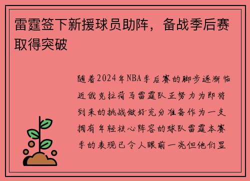 雷霆签下新援球员助阵，备战季后赛取得突破