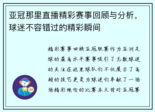 亚冠那里直播精彩赛事回顾与分析，球迷不容错过的精彩瞬间
