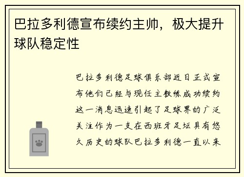 巴拉多利德宣布续约主帅，极大提升球队稳定性