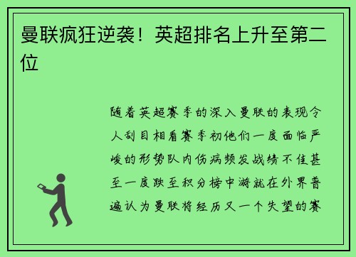 曼联疯狂逆袭！英超排名上升至第二位