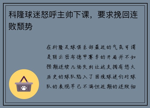 科隆球迷怒呼主帅下课，要求挽回连败颓势