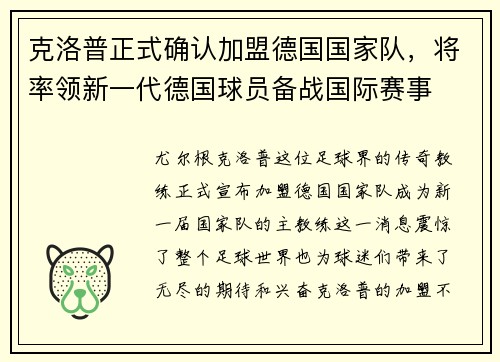 克洛普正式确认加盟德国国家队，将率领新一代德国球员备战国际赛事