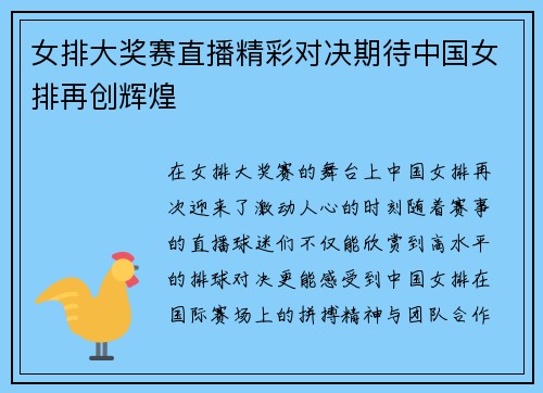女排大奖赛直播精彩对决期待中国女排再创辉煌