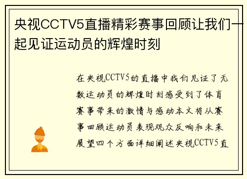 央视CCTV5直播精彩赛事回顾让我们一起见证运动员的辉煌时刻