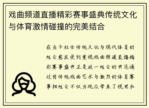 戏曲频道直播精彩赛事盛典传统文化与体育激情碰撞的完美结合