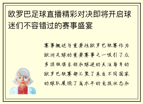 欧罗巴足球直播精彩对决即将开启球迷们不容错过的赛事盛宴