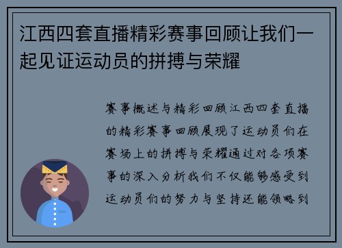 江西四套直播精彩赛事回顾让我们一起见证运动员的拼搏与荣耀
