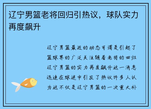 辽宁男篮老将回归引热议，球队实力再度飙升